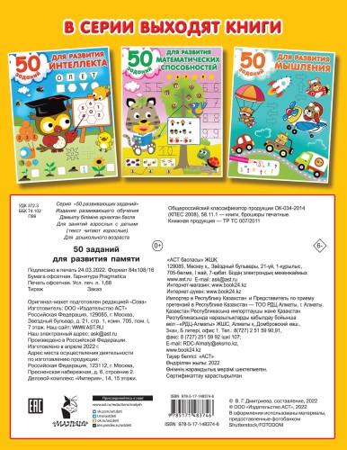 50 заданий для развития памяти