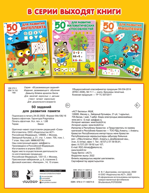 50 заданий для развития памяти