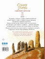 Сказки и мифы Северной Европы