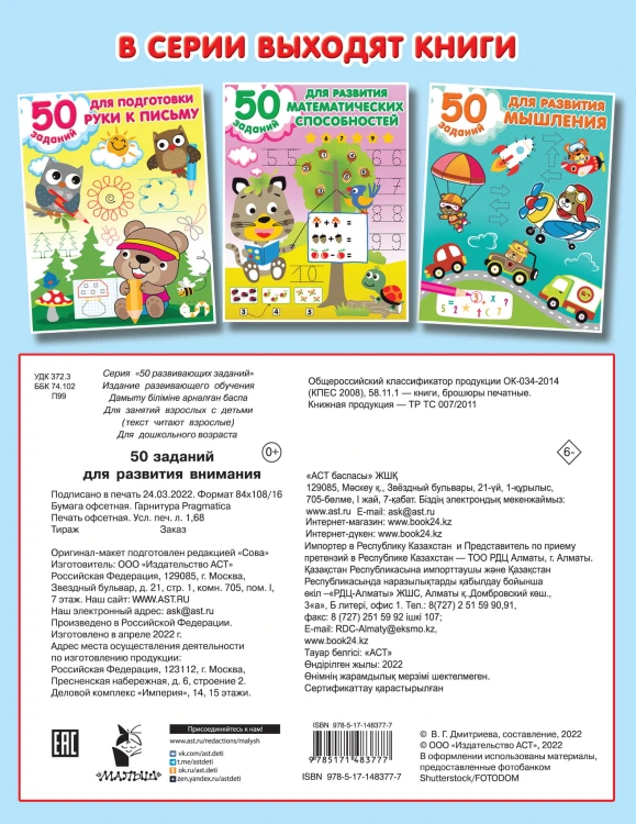 50 заданий для развития внимания