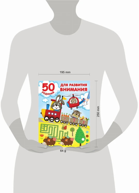 50 заданий для развития внимания