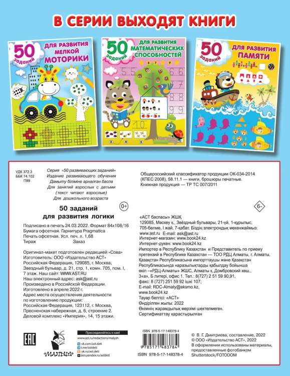 50 заданий для развития логики