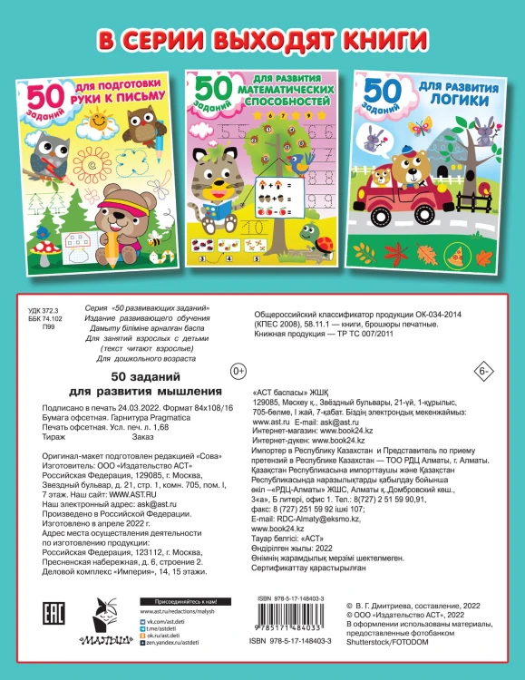 50 заданий для развития мышления
