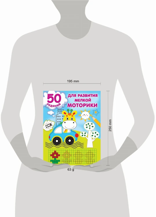 50 заданий для развития мелкой моторики