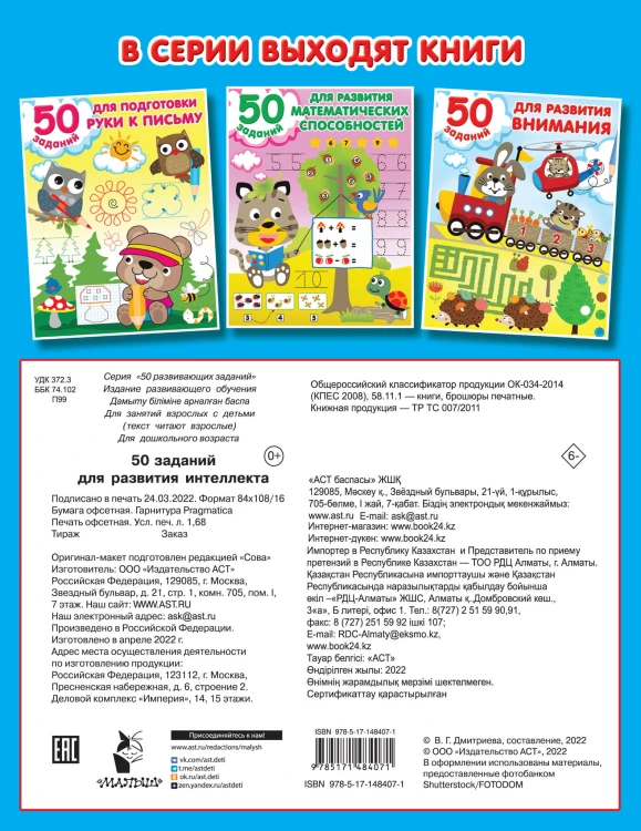 50 заданий для развития интеллекта