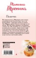 Пышечка