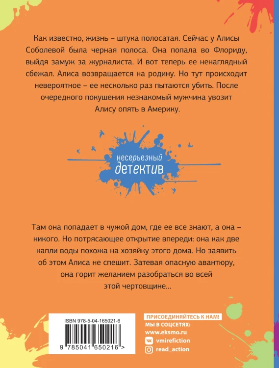 Двое на одну, или Рога в изобилии