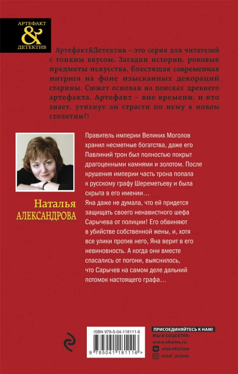 Сокровище Великих Моголов