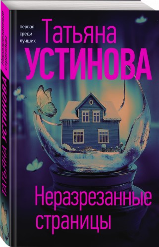 Неразрезанные страницы