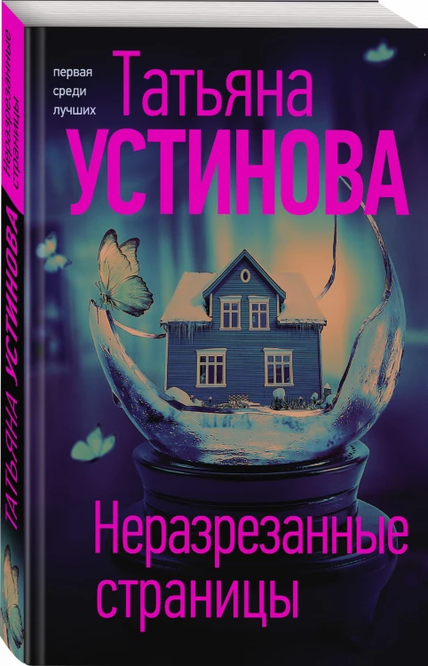 Неразрезанные страницы