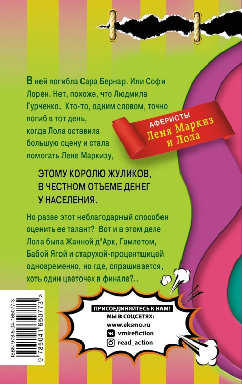 Честное хулиганское!