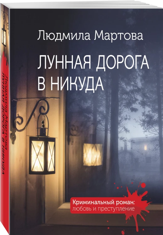 Лунная дорога в никуда