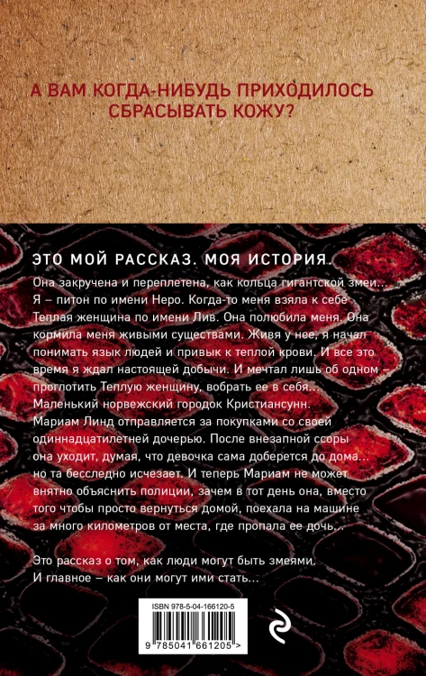 Шепот питона
