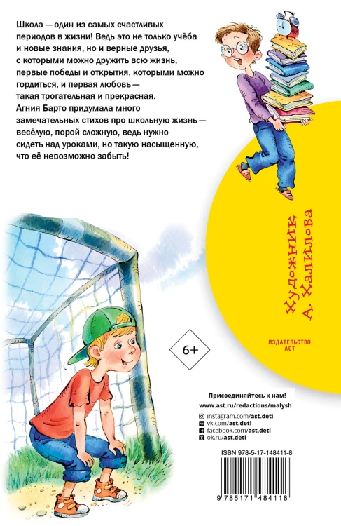 По дороге в класс. Стихи
