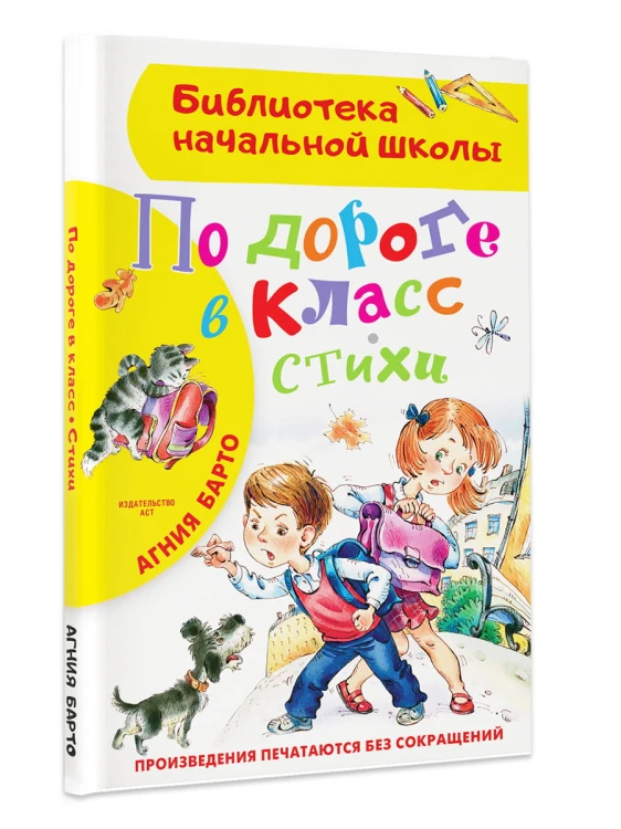 По дороге в класс. Стихи