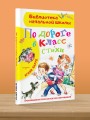 По дороге в класс. Стихи