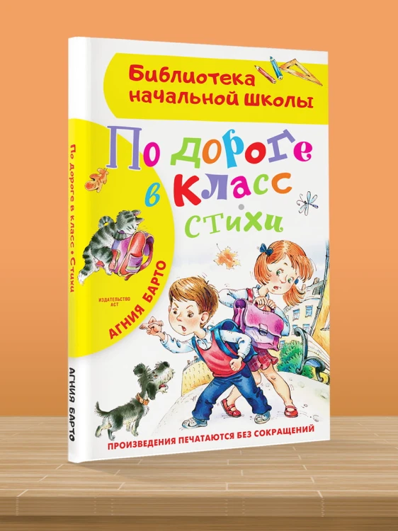 По дороге в класс. Стихи