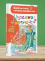 Царевна-лягушка