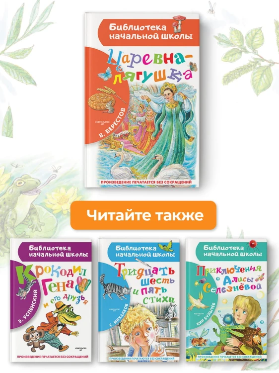 Царевна-лягушка