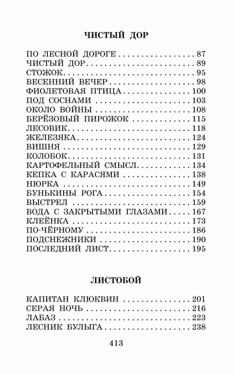 Алый. Рассказы