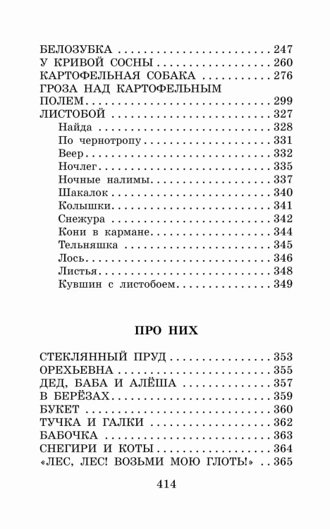 Алый. Рассказы