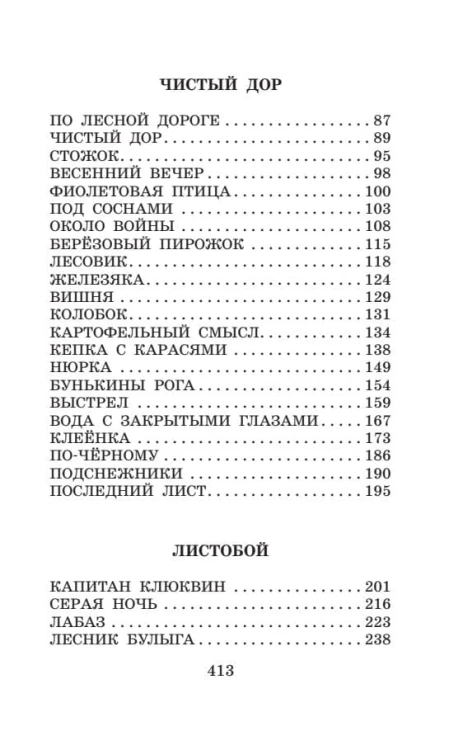 Алый. Рассказы