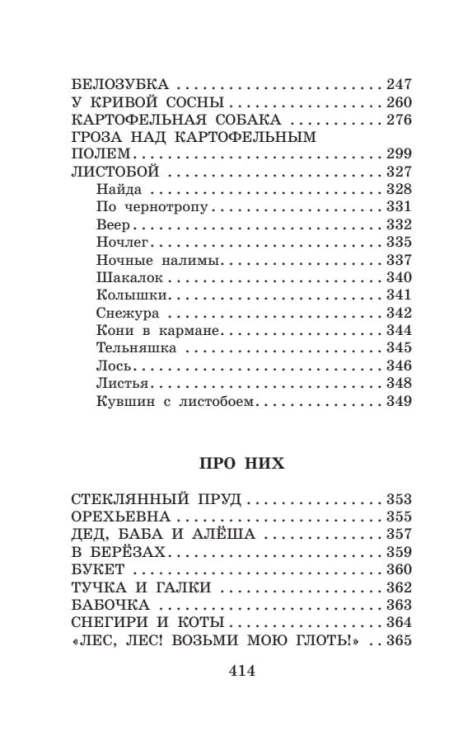 Алый. Рассказы