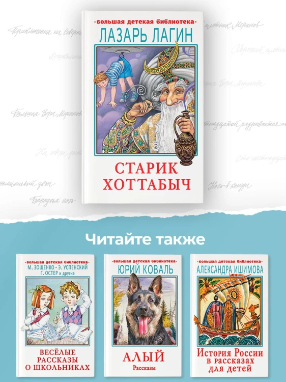 Старик Хоттабыч