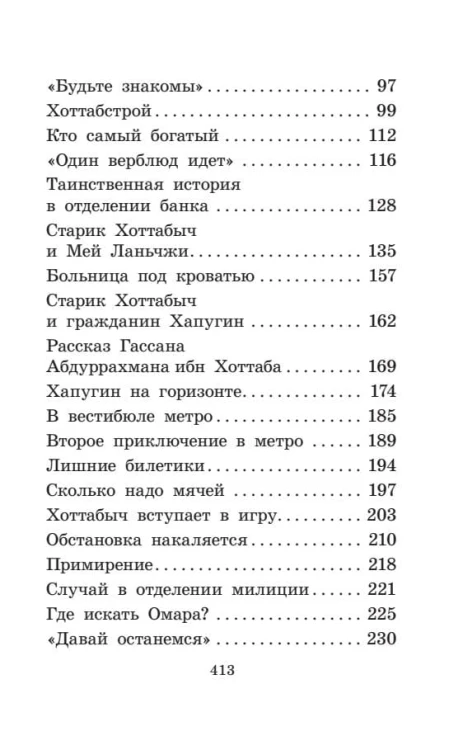 Старик Хоттабыч
