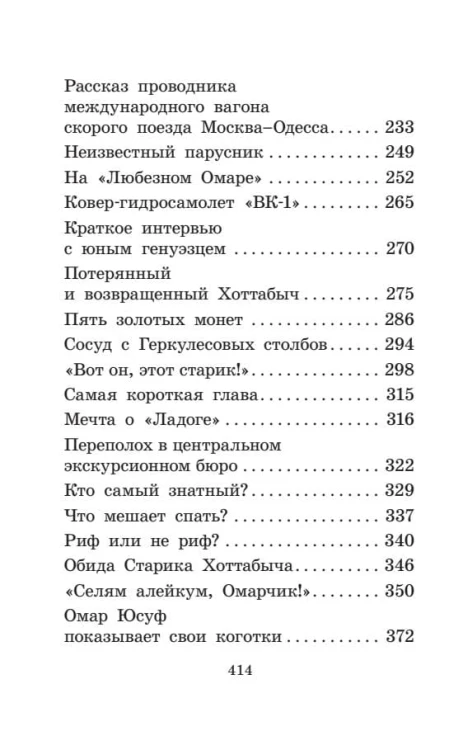 Старик Хоттабыч