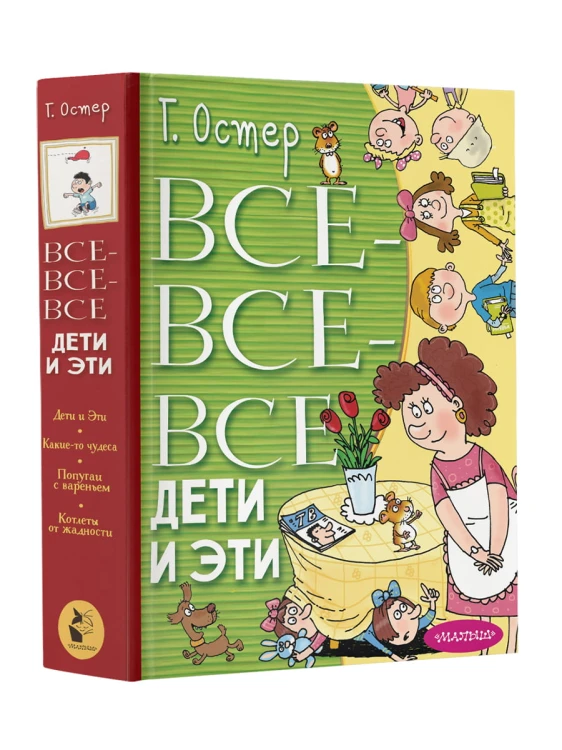 Все-все-все Дети и Эти