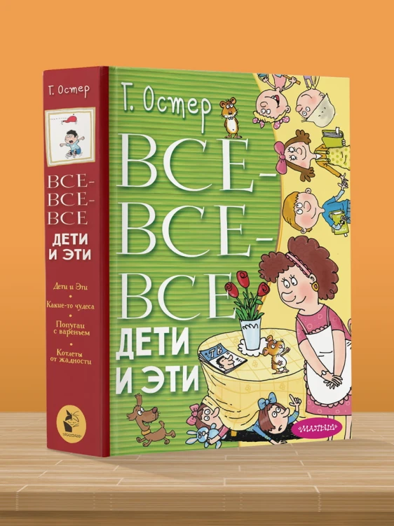 Все-все-все Дети и Эти