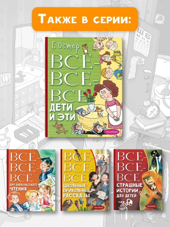 Все-все-все Дети и Эти