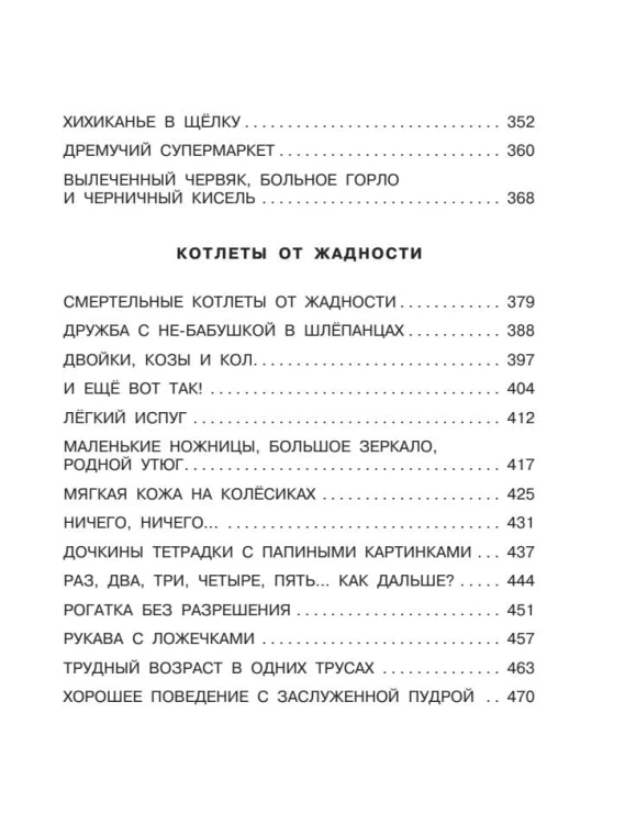 Все-все-все Дети и Эти