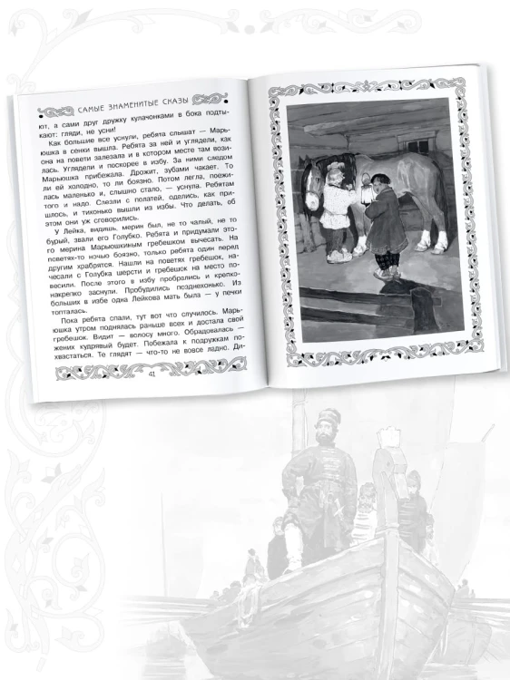 Все-все-все самые знаменитые сказы