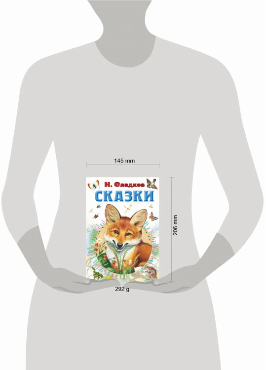 Сказки