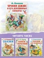 Урфин Джюс и его деревянные солдаты