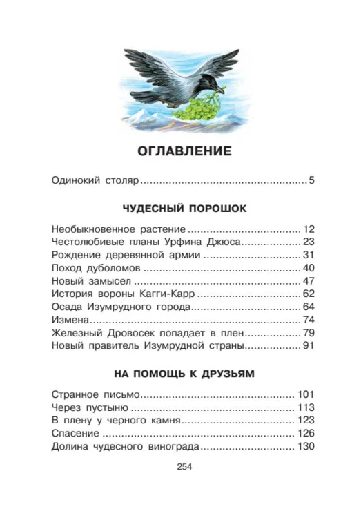 Урфин Джюс и его деревянные солдаты