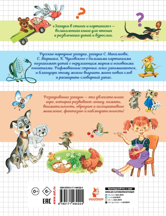 Загадки в стихах и картинках