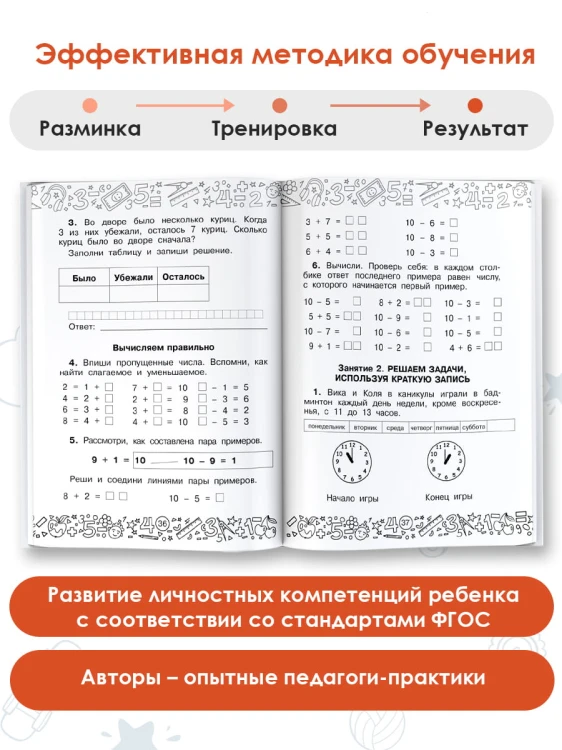 Русский язык. Математика. Повторение пройденного. 1 класс