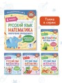 Русский язык. Математика. Повторение пройденного. 1 класс