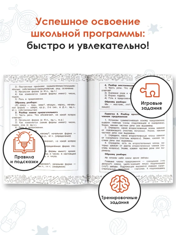Русский язык. Математика. Повторение пройденного. 2 класс