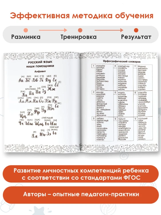 Русский язык. Математика. Повторение пройденного. 2 класс