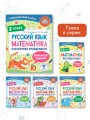 Русский язык. Математика. Повторение пройденного. 2 класс
