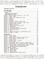 Русский язык. Математика. Повторение пройденного. 2 класс