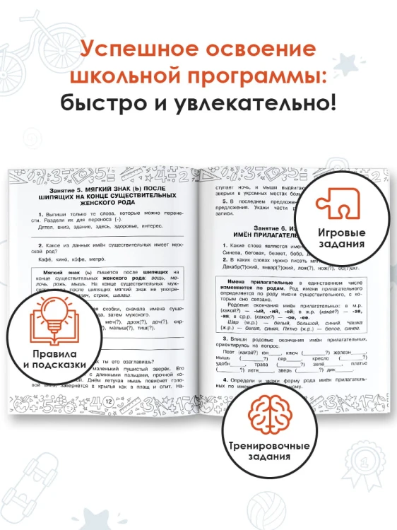 Русский язык. Математика. Повторение пройденного. 3 класс