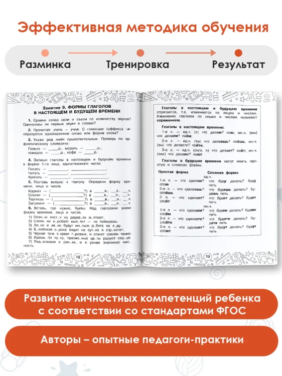 Русский язык. Математика. Повторение пройденного. 3 класс