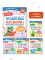 Русский язык. Математика. Повторение пройденного. 3 класс