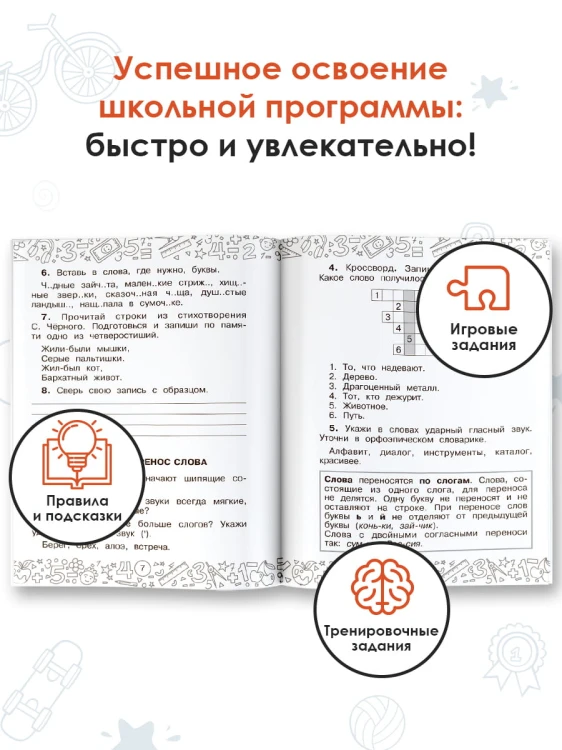 Русский язык. Математика. Повторение пройденного. 4 класс
