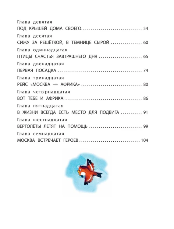 Приключения попугая Кеши